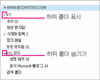 하위 폴더 표시 및 숨기기