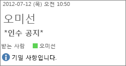 비밀 우편으로 표시된 전자 메일