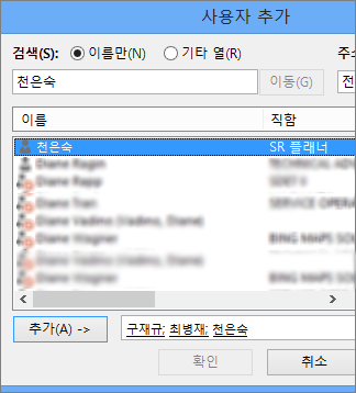 권한 수준에 사용자 추가