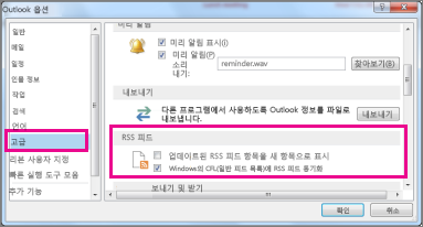 RSS 피드 동기화