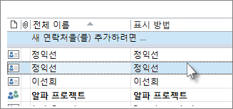 Ctrl 키를 누른 채 삭제할 각 연락처 클릭