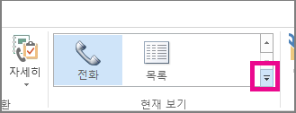 홈 탭의 현재 보기 그룹