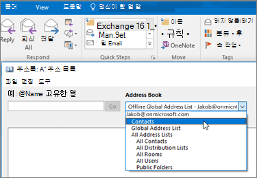 Gmail 연락처를 가져온 후 주소록을 선택하면 Office 365에서 연락처를 찾을 수 있습니다.