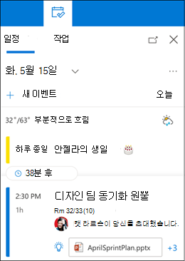 내 일 일정 보기