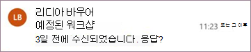 Outlook에 대한 메시지 미리 알림