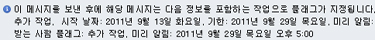 추가 작업 미리 알림이 있는 메시지의 정보 표시줄