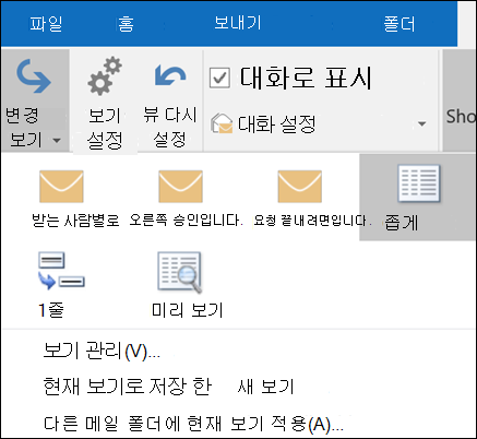 보기 변경을 선택하여 새 보기를 선택합니다.