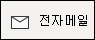 연락처에 메일 보내기