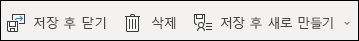 연락처 저장 및 새 연락처 추가