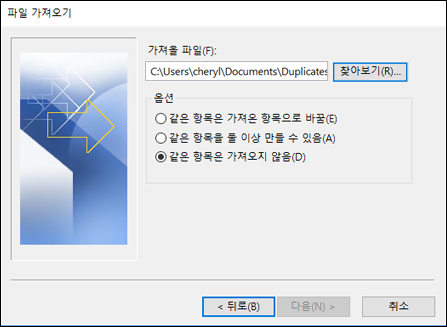 가져올 파일을 선택합니다.