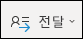 기존 모임 전달