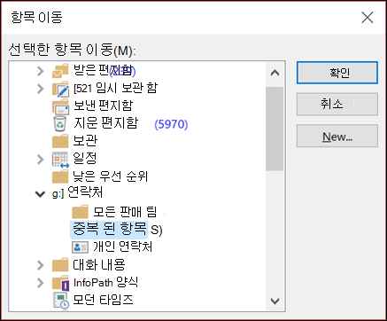 연락처를 다른 폴더로 이동합니다.