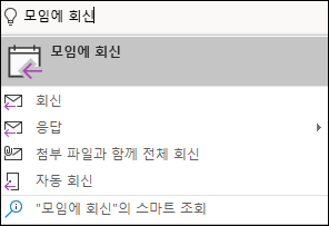 메뉴 항목을 찾으려면 수행할 작업을 알려주세요를 사용합니다.