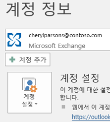 새 계정 추가