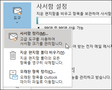 사서함 정리