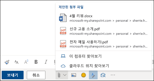 제안된 첨부 파일을 보여 주는 첨부 파일