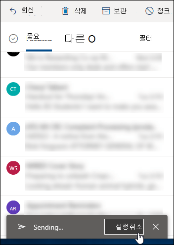 보내기 실행 취소