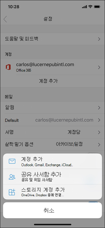 Outlook 앱에 계정 추가