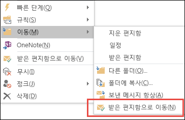 받은 편지함으로 이동