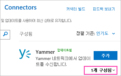 구성됨 단추 스크린샷