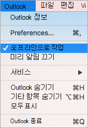 Outlook 메뉴에서 선택된 오프라인으로 작업 옵션을 표시