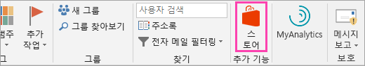 스토어 단추 스크린샷