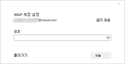 암호 창의 스크린샷