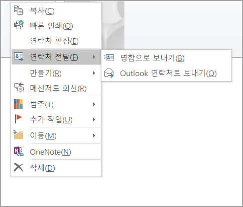 연락처 전달