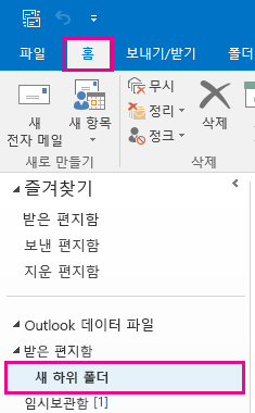 새 하위 폴더가 만들어졌습니다.