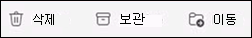 Mac용 Outlook 보관 단추