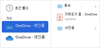 클라우드 스토리지 계정을 선택하여 전자 메일에 첨부할 파일을 검색합니다.