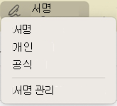메시지의 Mac용 Outlook 서명 옵션