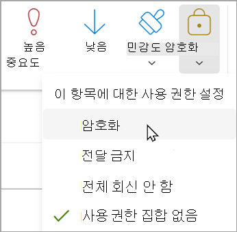 새 메시지에서 옵션 > 암호화를 > 선택합니다.