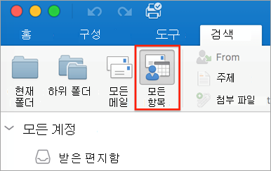 검색 탭의 모든 항목 단추 표시