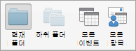 Calendar 검색 옵션 표시