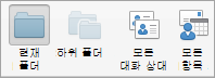 연락처 검색 옵션 표시