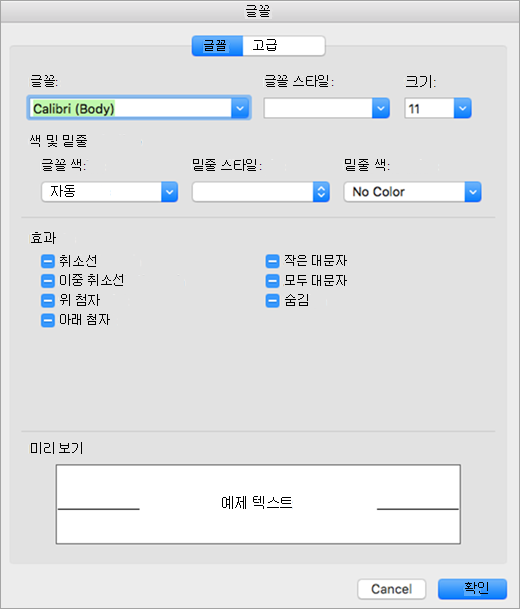 글꼴 대화 상자에 글꼴 탭 표시