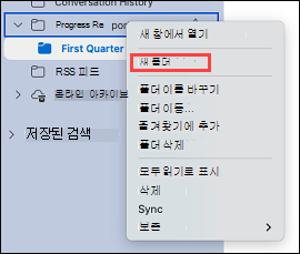 Outlook에서 폴더 선택 표시