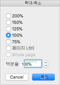 확대/축소 대화 상자 표시