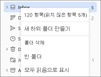 폴더를 마우스 오른쪽 단추로 클릭할 때 메뉴를 보여 주는 스크린샷