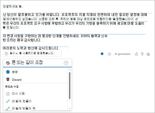 Outlook에서 만든 초안이 있는 새 Outlook 메일 페이지를 표시합니다. 초안 아래에는 초안을 유지, 삭제 또는 변경하는 옵션이 있습니다.