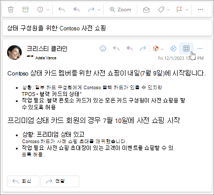 웹용 Outlook 및 새 Windows용 Outlook에 있는 메시지의 작업 표시줄에 있는 앱 아이콘입니다.