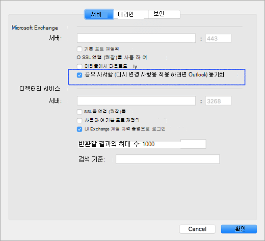 공유 사서함 동기화