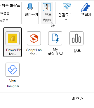 Windows용 Outlook의 모든 앱 플라이아웃 메뉴입니다.