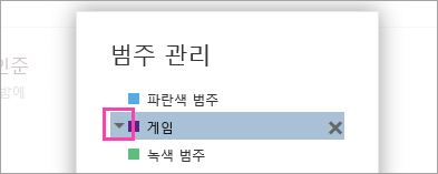 범주 옆의 화살표 스크린샷