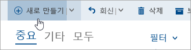 새 메시지 쓰기 단추 스크린샷