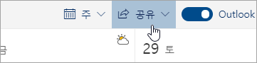 공유 단추의 스크린샷입니다.