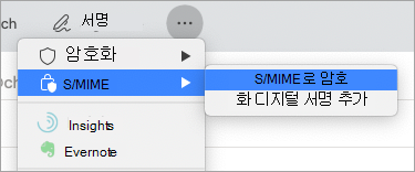 S/MIME를 사용하여 암호화