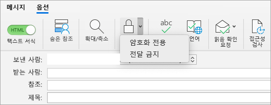 전자 메일 메시지에 암호화 단추 표시