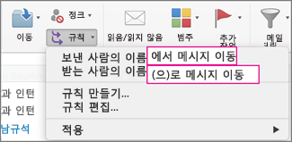 규칙: 메시지 이동...